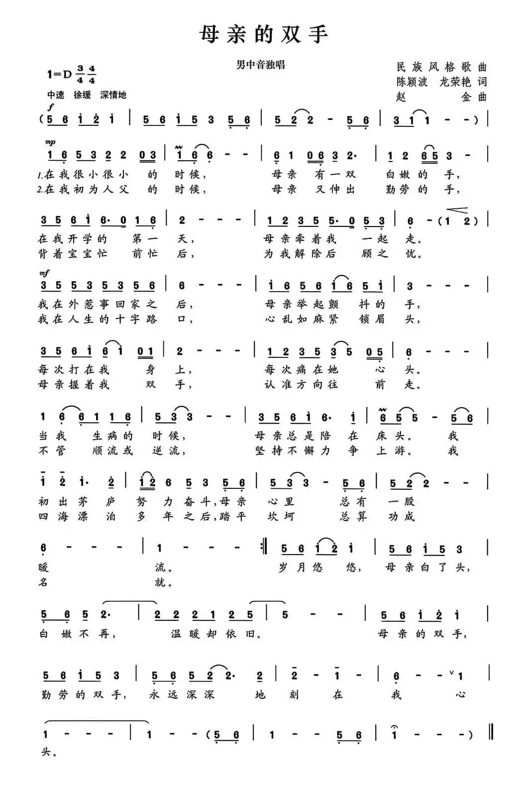 母亲的双手(陈颖波 龙荣燕词 赵金曲)