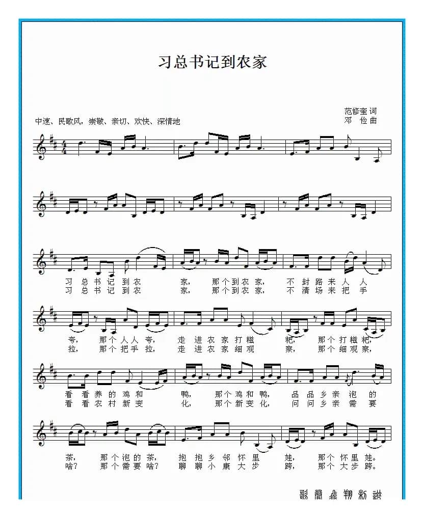 习总书记到农家