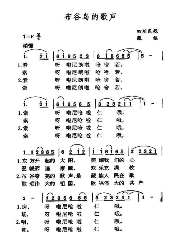 布谷鸟的歌声（四川民歌）