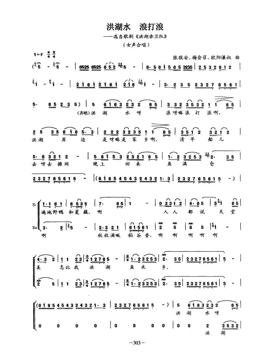洪湖水浪打浪（歌剧《洪湖赤卫队》选曲）