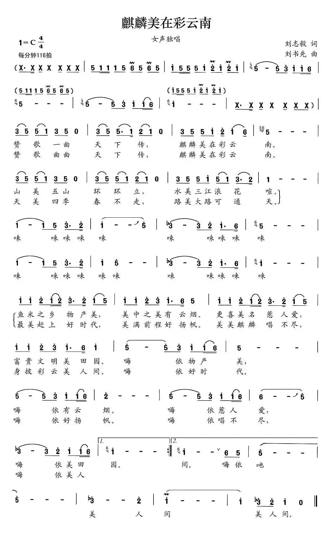 麒麟美在彩云南