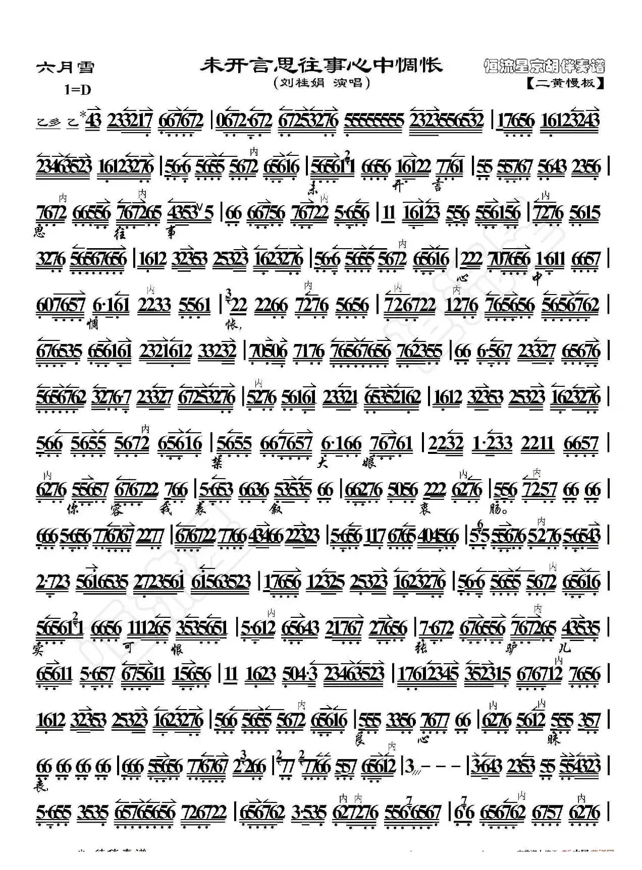 六月雪·未开言思往事心中惆怅（京胡伴奏谱）