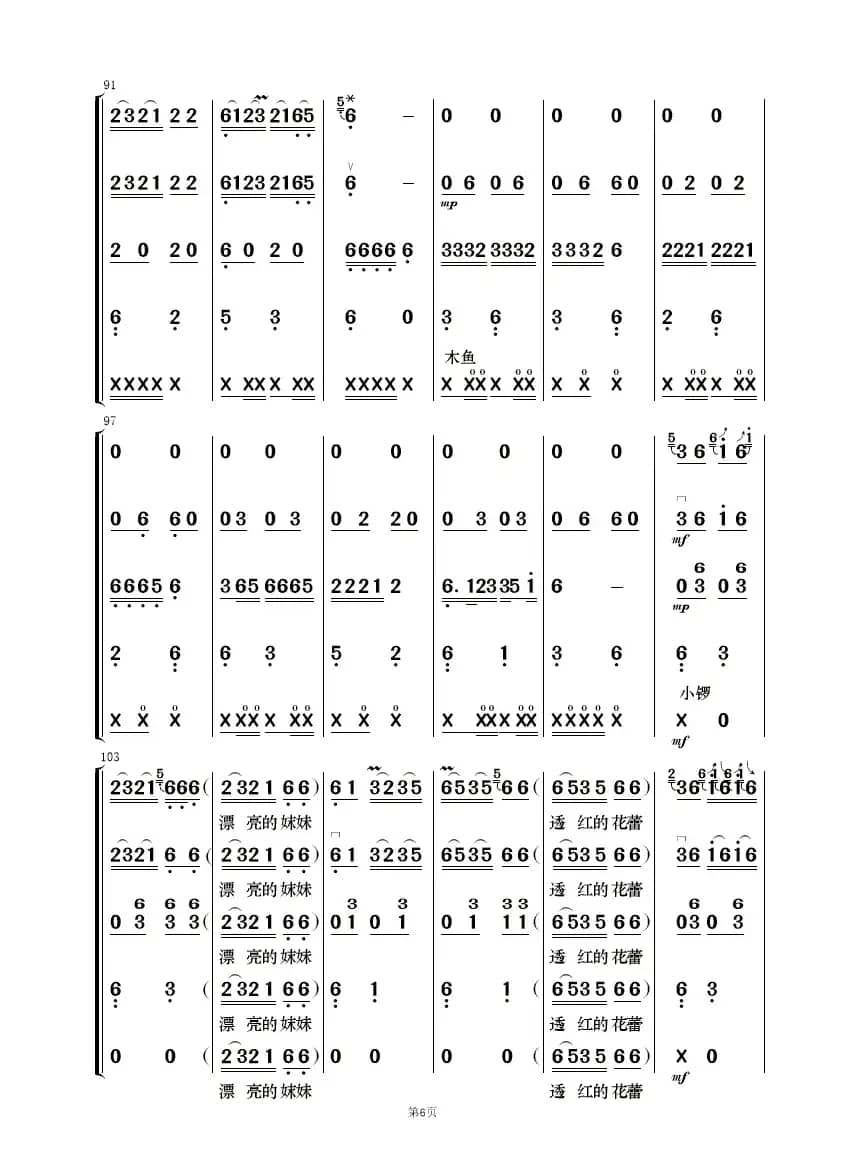 九妹（民乐合奏）