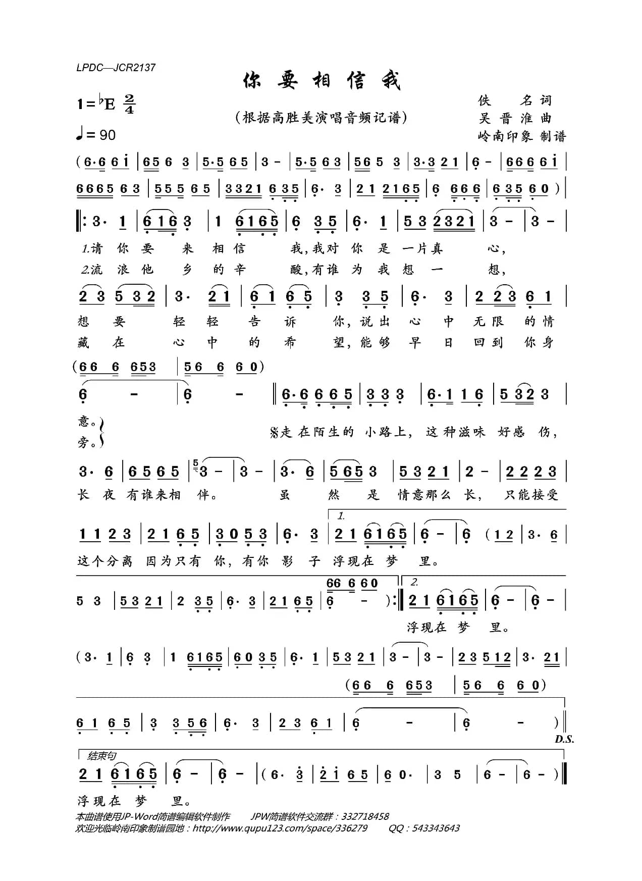 你要相信我（高胜美演唱版）