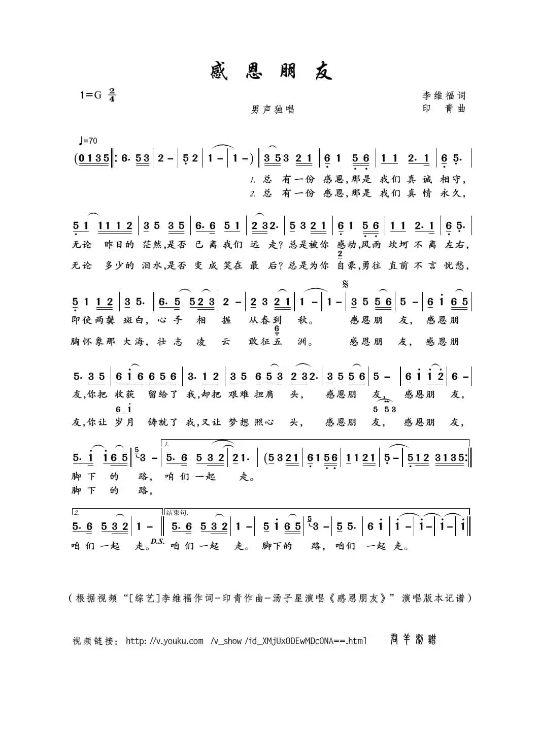 感恩朋友（李维福词 印青曲）