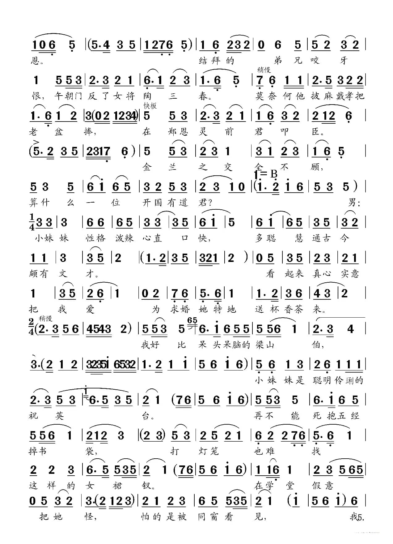 这香茶是妹妹亲手摘（黄梅戏《送香茶》对唱）