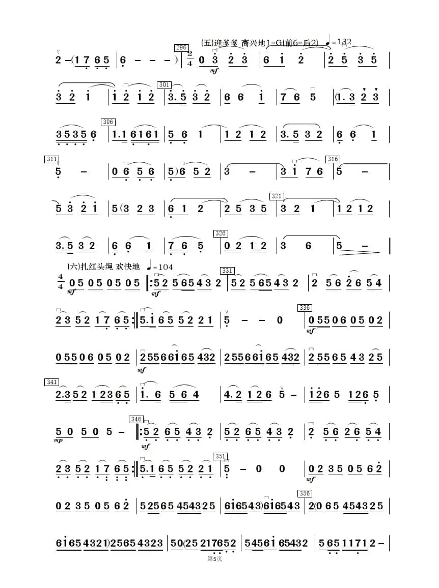 《白毛女》选曲（民乐合奏分谱）