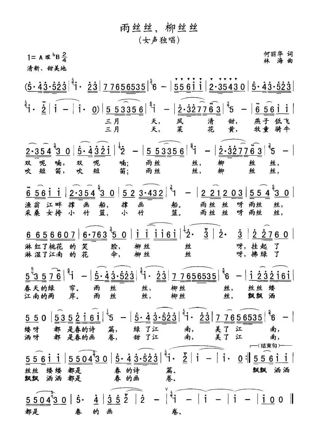 雨丝丝，柳丝丝