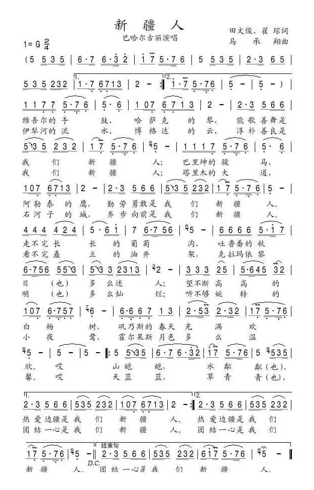 新疆人（巴哈尔古丽演唱版）