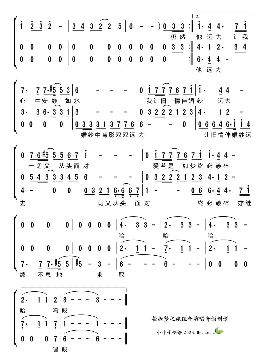 婚纱背后（梦之旅组合）