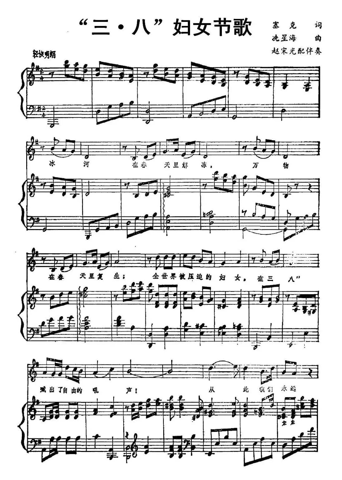 “三·八”妇女节歌（正谱）