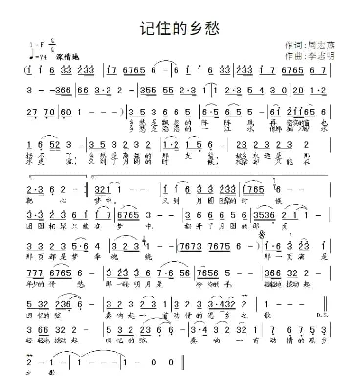 记住的乡愁（周宏燕词 李志明曲）