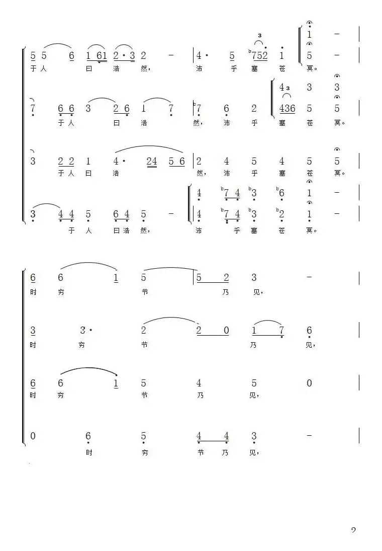 1、正气歌（合唱总谱）
