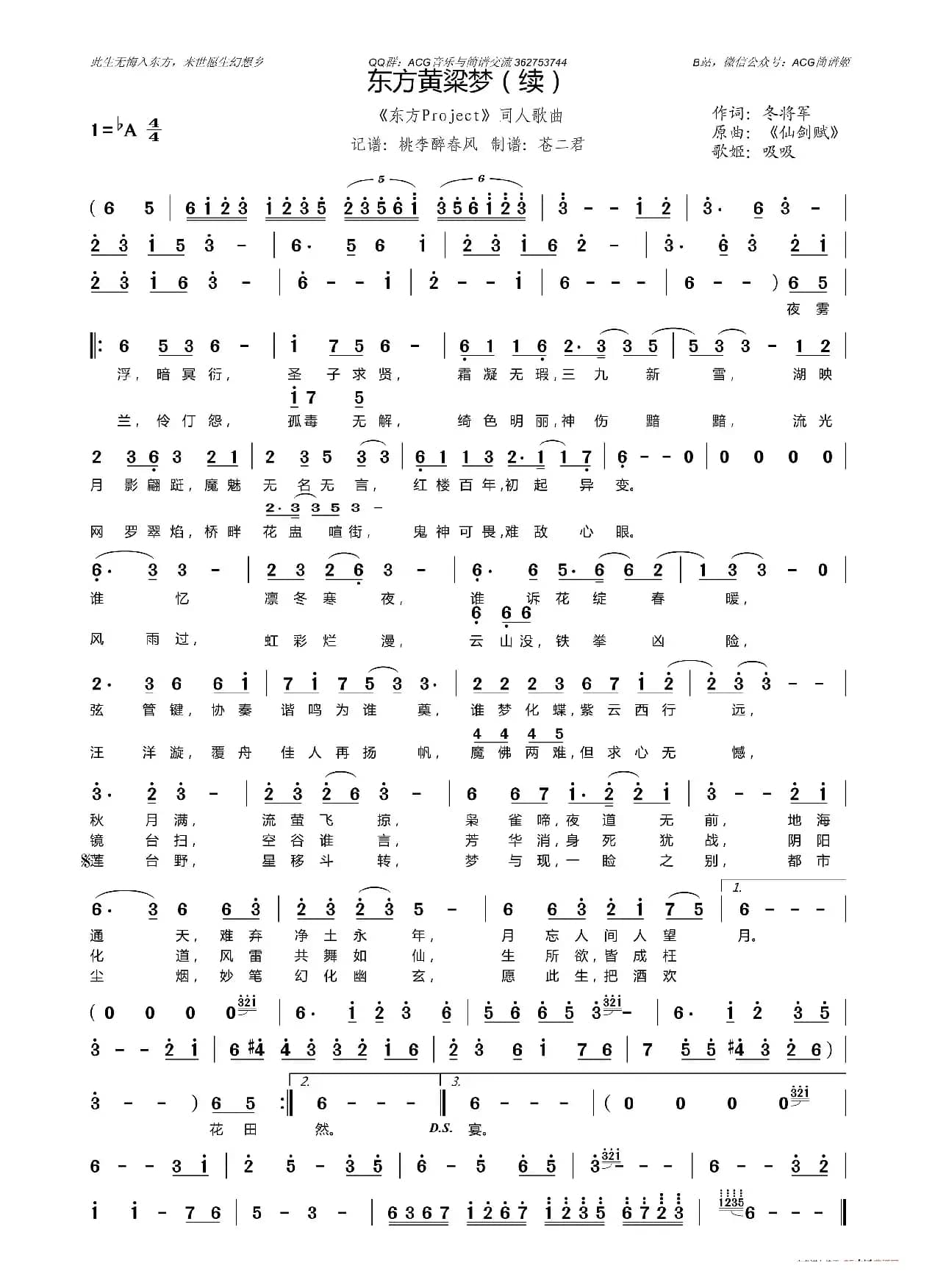 东方黄粱梦（续）