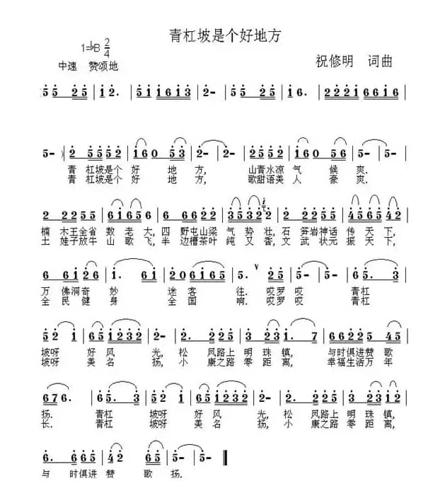 青杠坡是个好地方