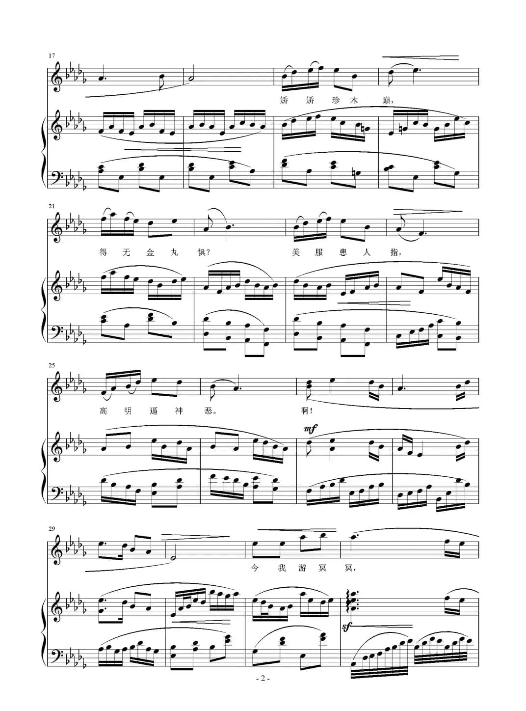 孤鸿海上来（正谱）