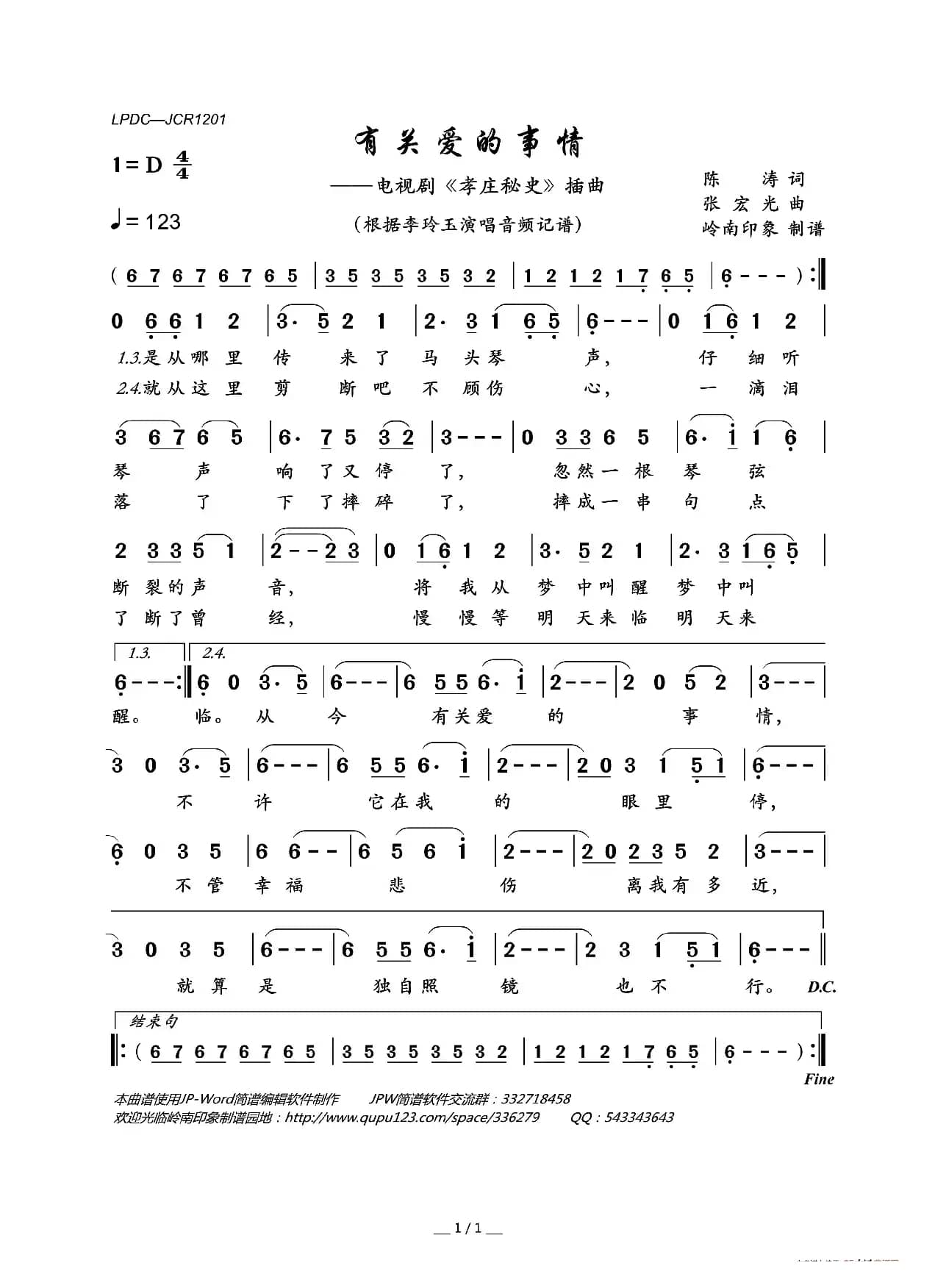 有关爱的事情（电视剧《孝庄秘史》插曲）