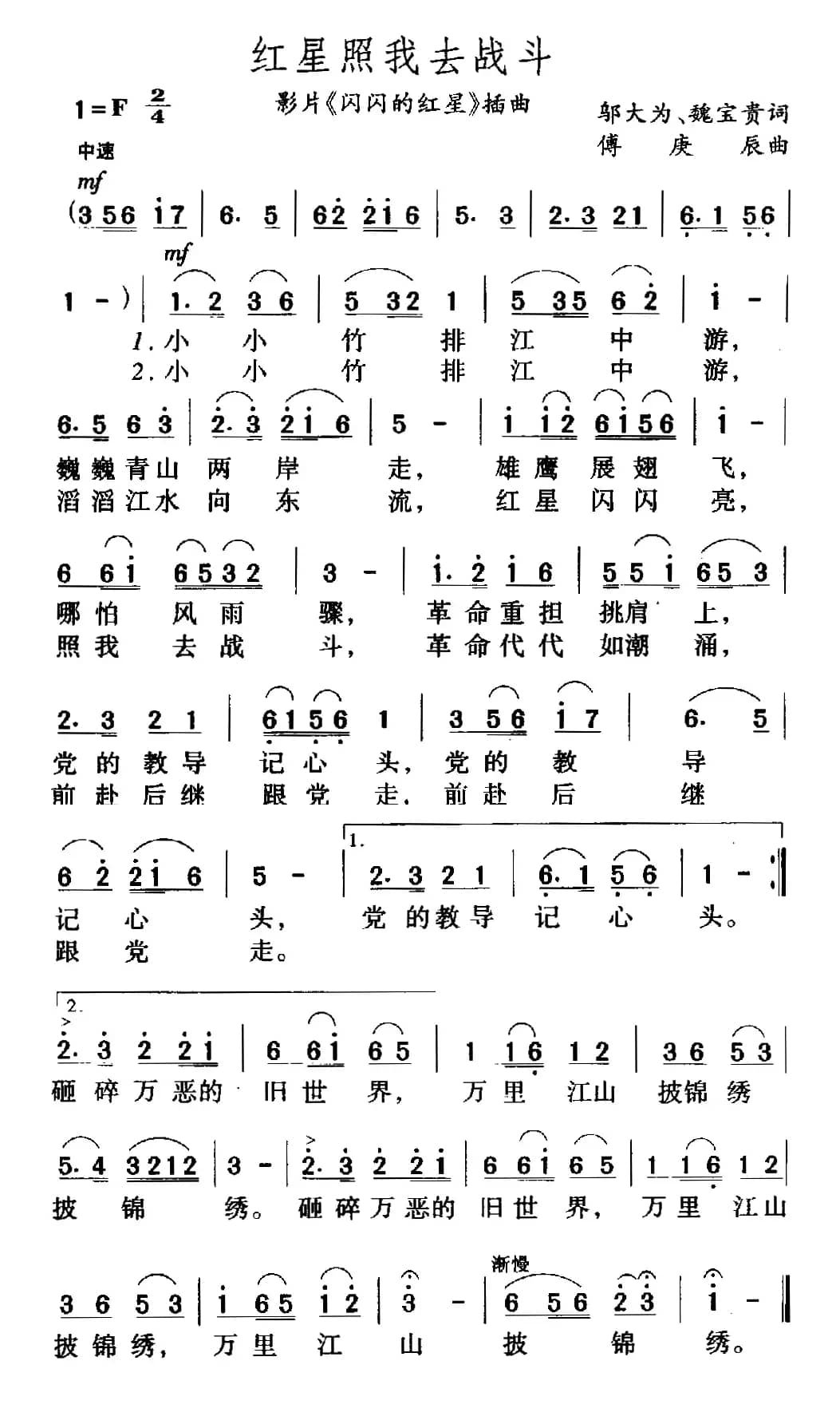 红星照我去战斗（电影《闪闪的红星》插曲）
