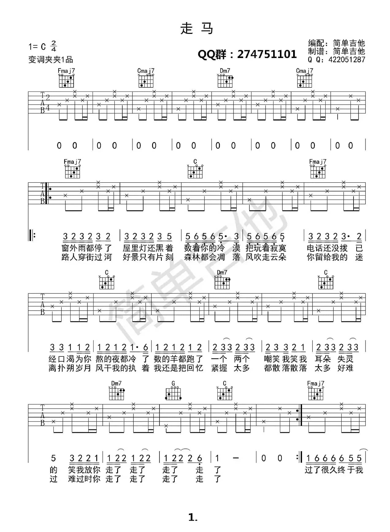 走马（吉他六线谱）