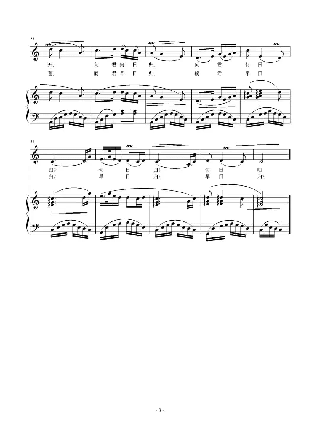 翘首盼君归（正谱）