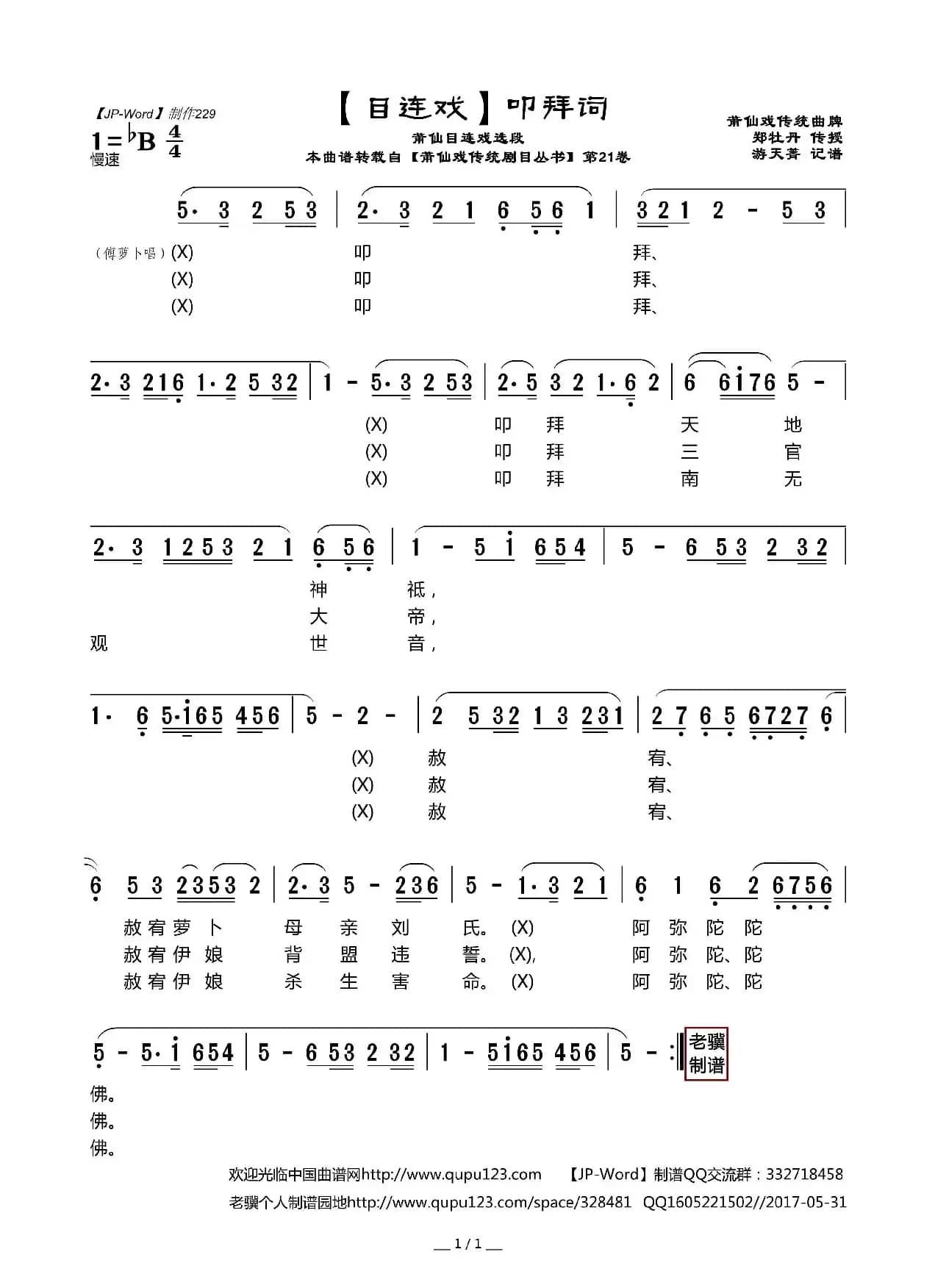 [目连戏]叩拜词（莆仙目连戏选段）