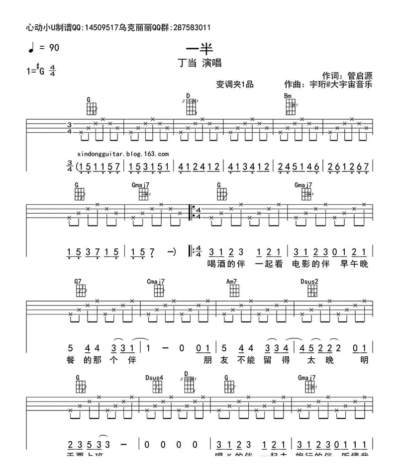 一半（ukulele四线谱）