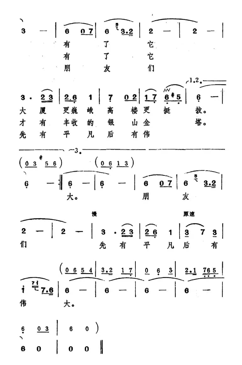 平凡之歌(丁恩昌词 臧东升曲)