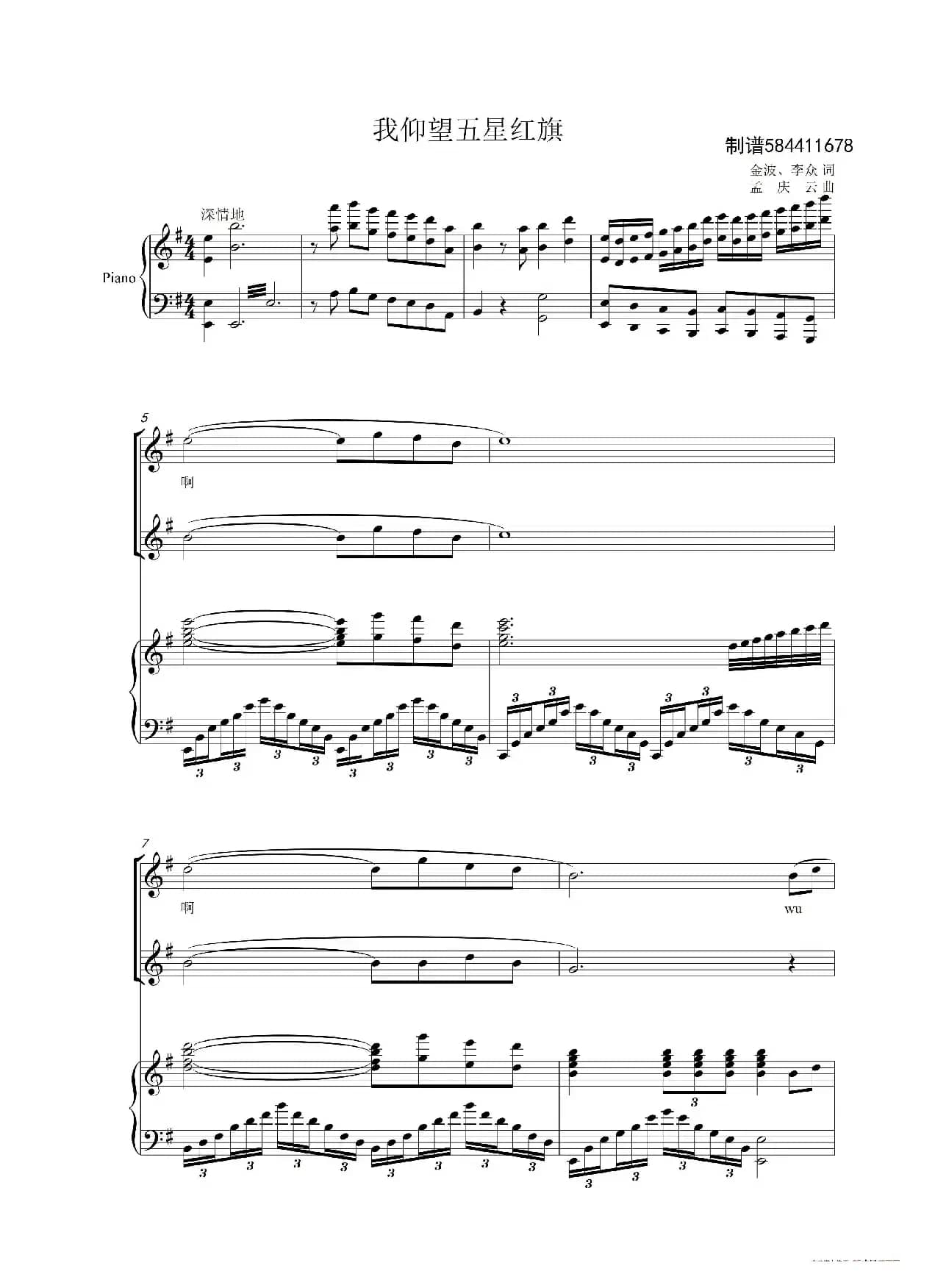 我仰望五星红旗童声合唱谱