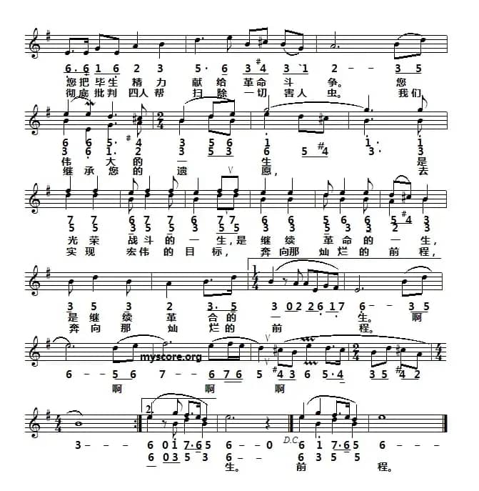 深切怀念周总理（线简谱对照版）