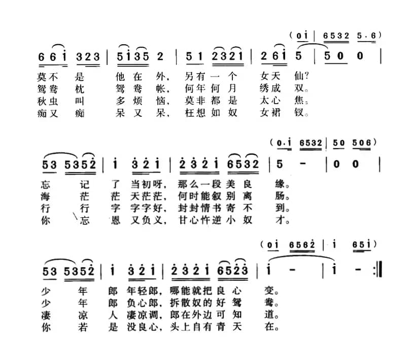 四季相思（黎锦光词曲）