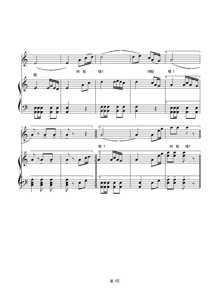 我可爱的家乡（天飘籁音 词曲、正谱）