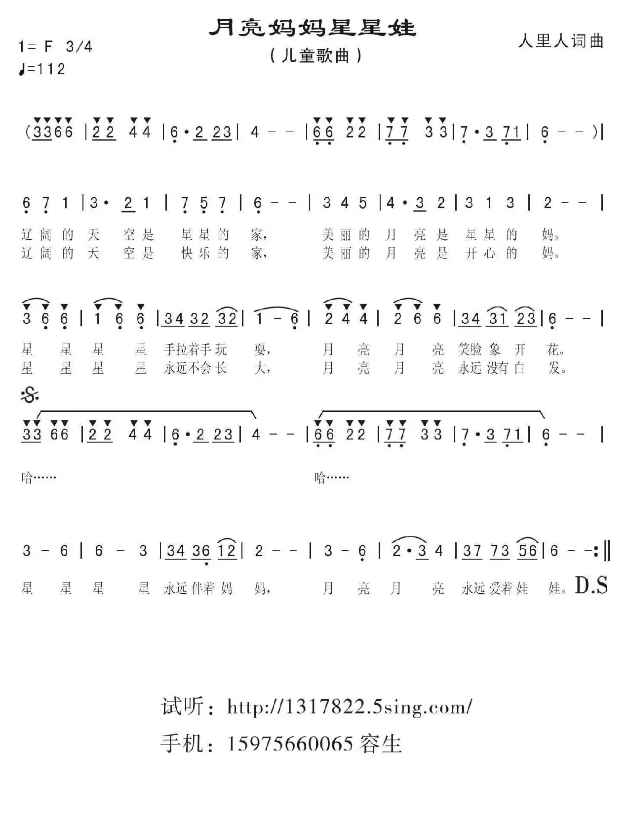 月亮妈妈星星娃（人里人词 人里人曲）