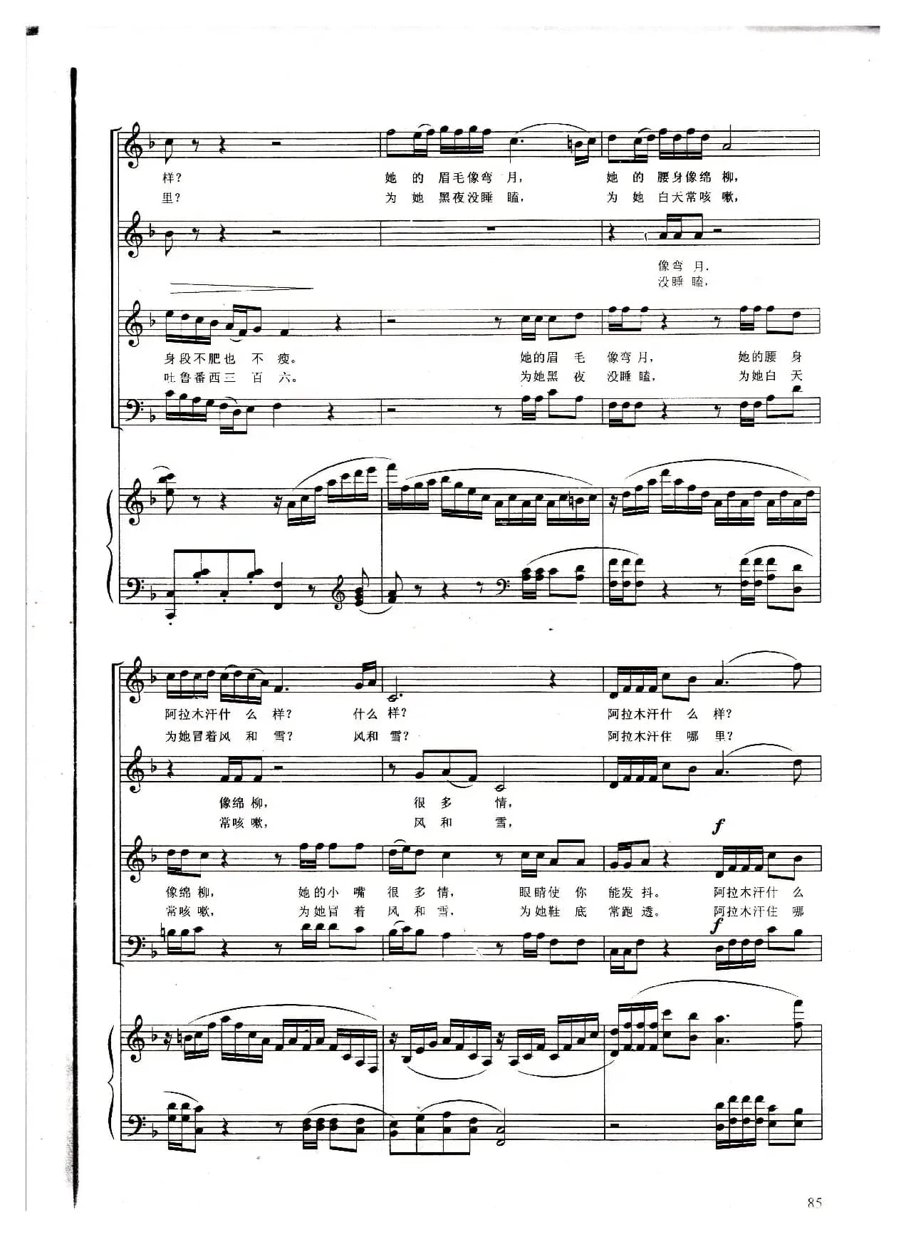 阿拉木汗（混声合唱 线谱）