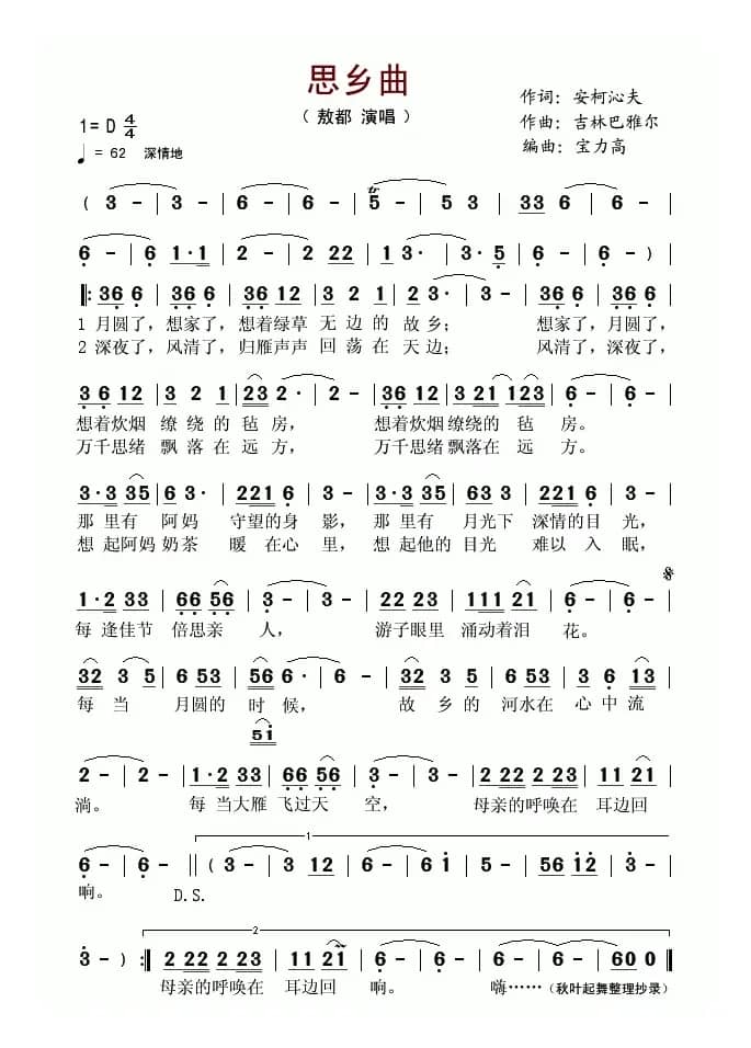 思乡曲(安柯沁夫词 吉林巴雅尔曲)