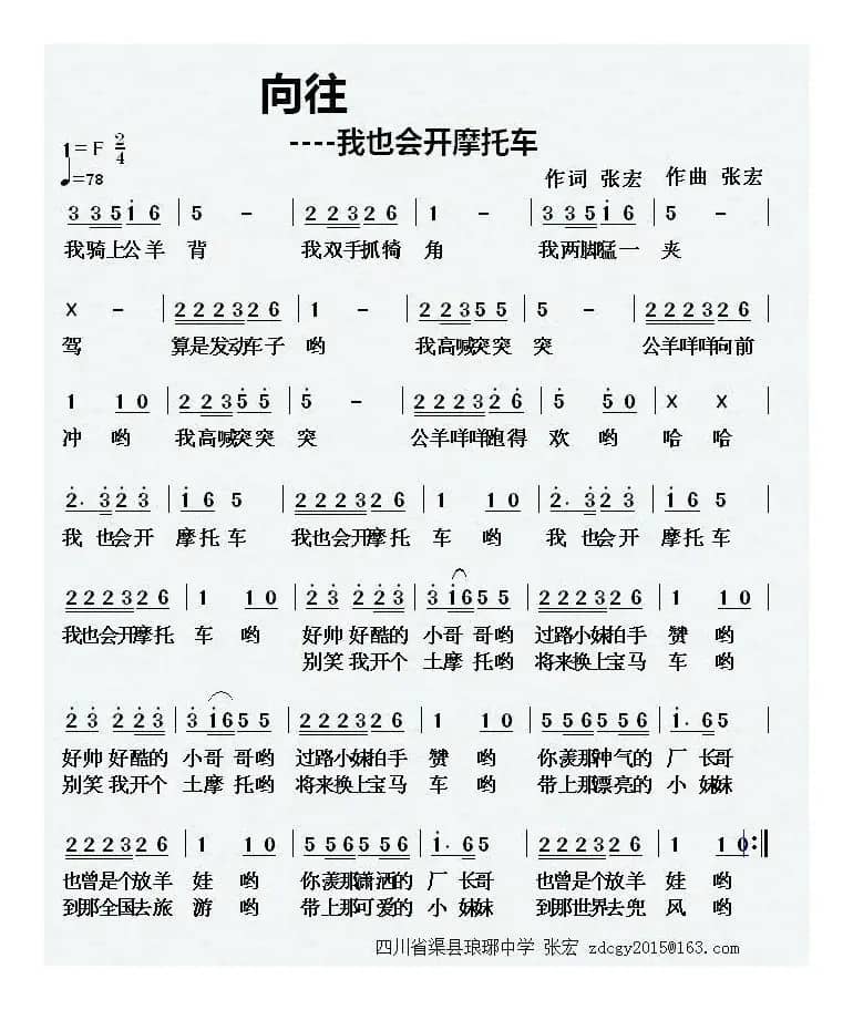 向往（我也会开摩托车）