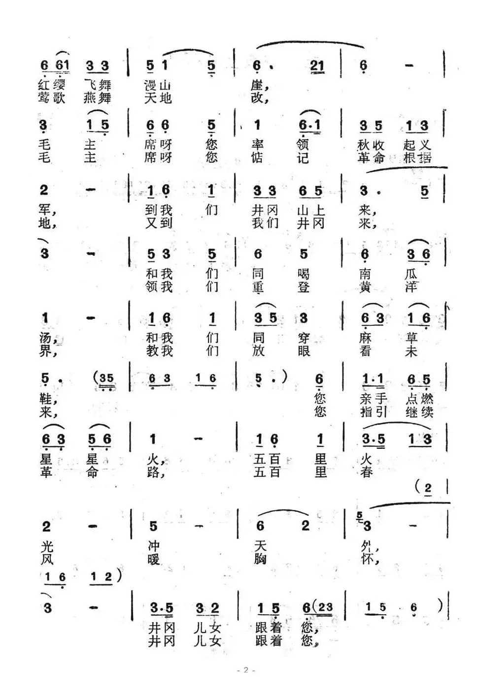 毛主席重上井冈山