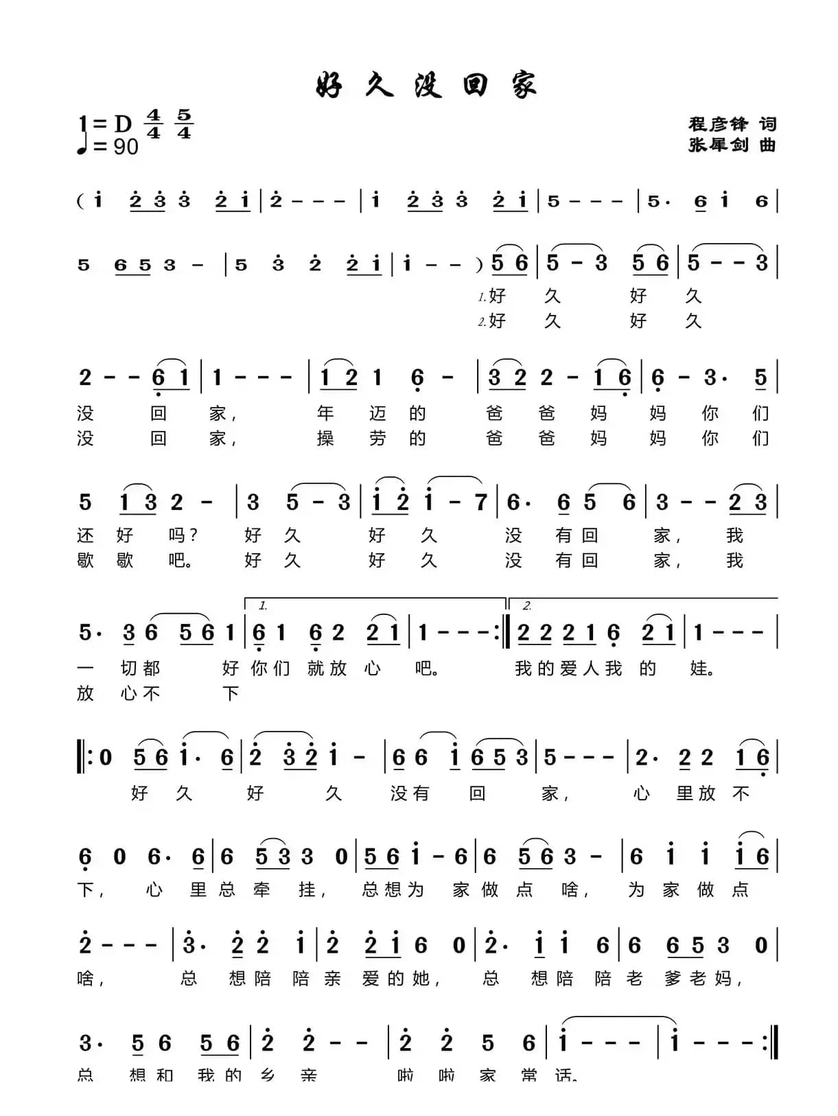 好久没回家（程彦锋词 张犀剑曲）