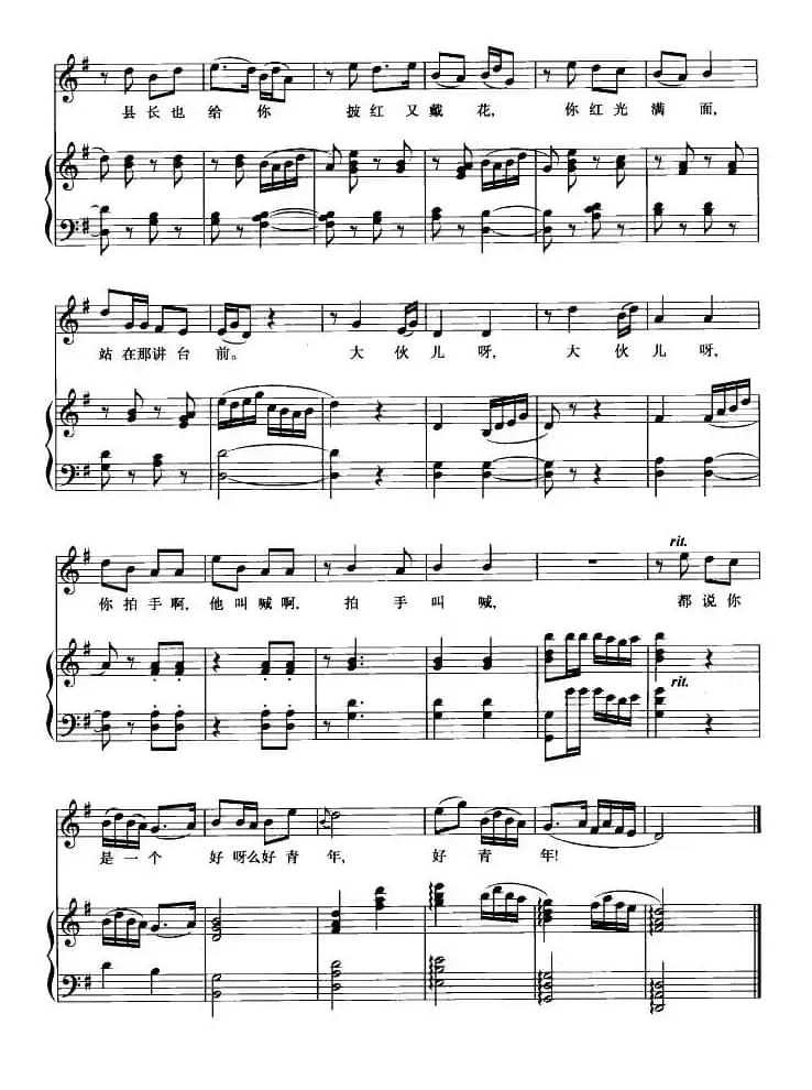 清粼粼的水来蓝莹莹的天(歌剧《小二黑结婚》选曲、正谱)