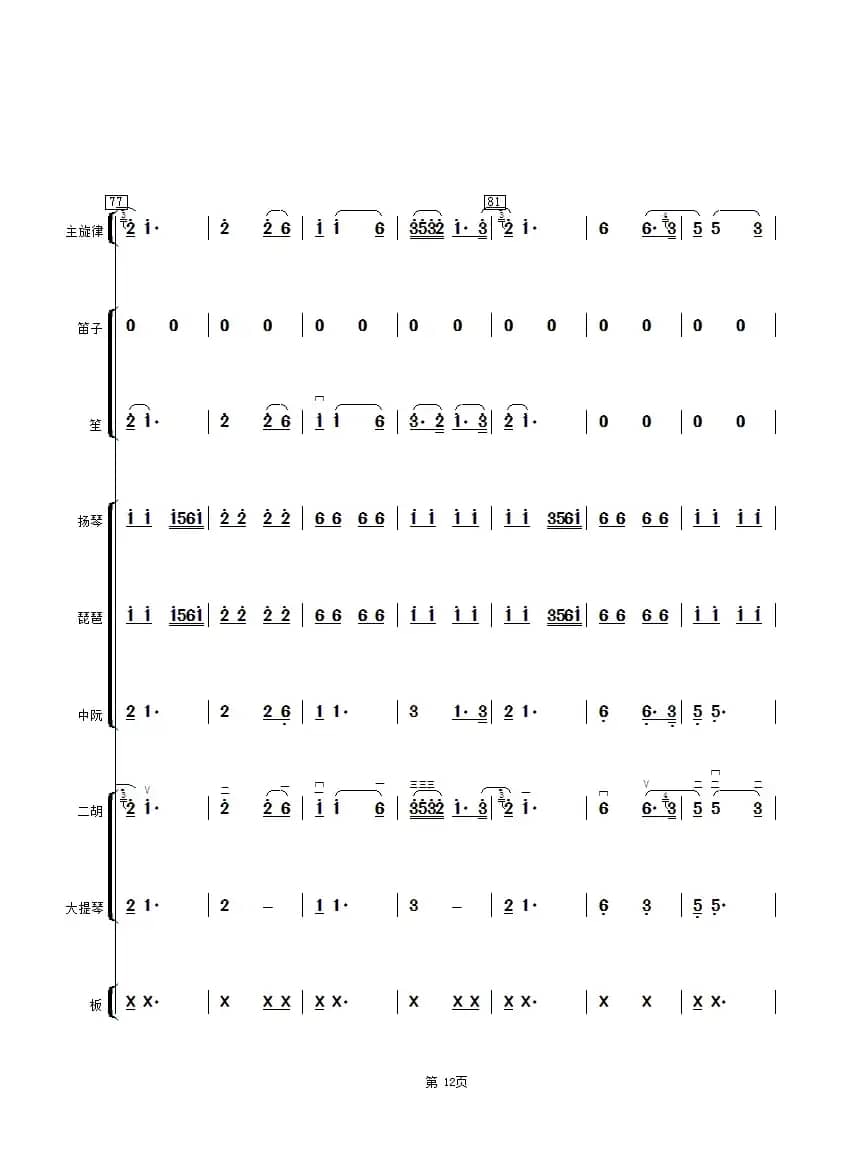 江南小镇（二胡与乐队总谱）