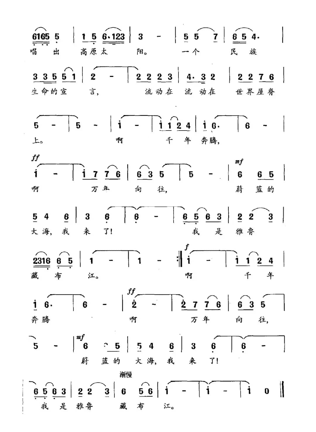 我是雅鲁藏布江