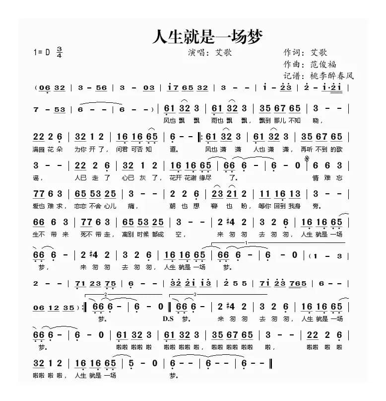 人生就是一场梦