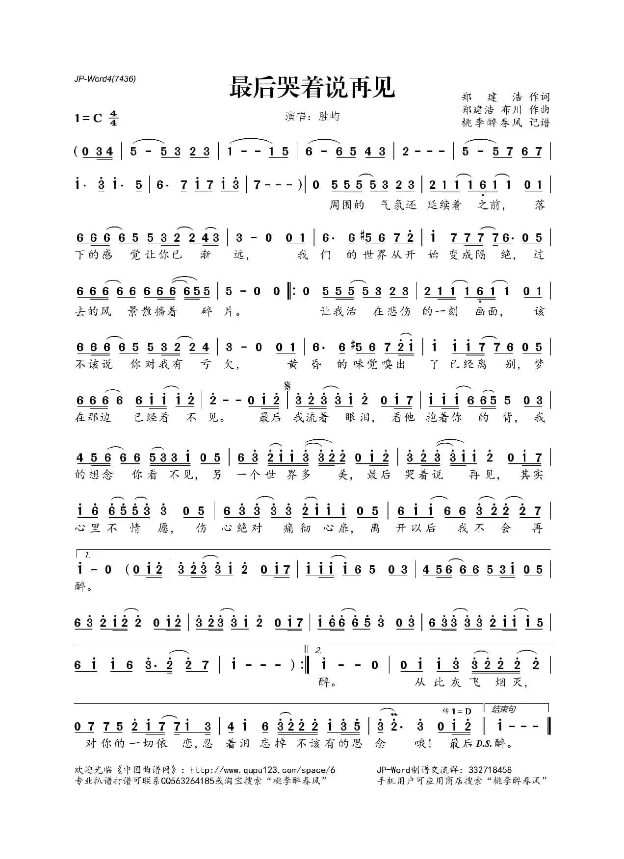 最后哭着说再见