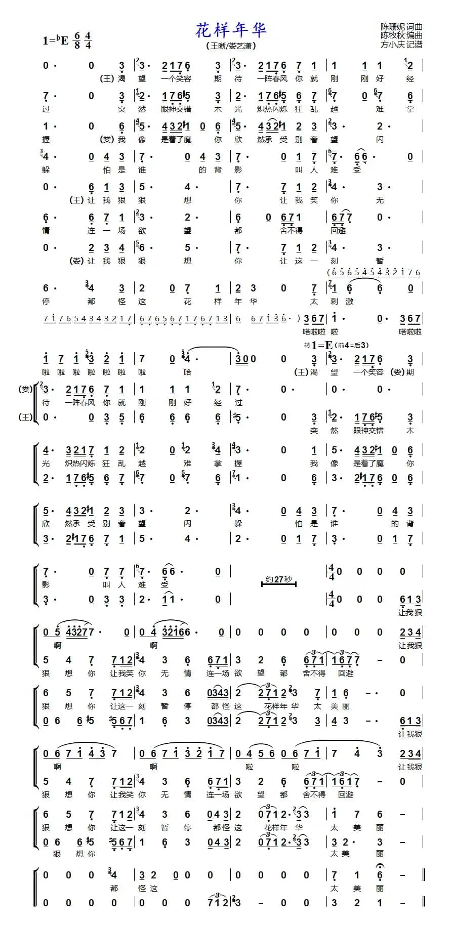 花样年华（男女声二重唱）