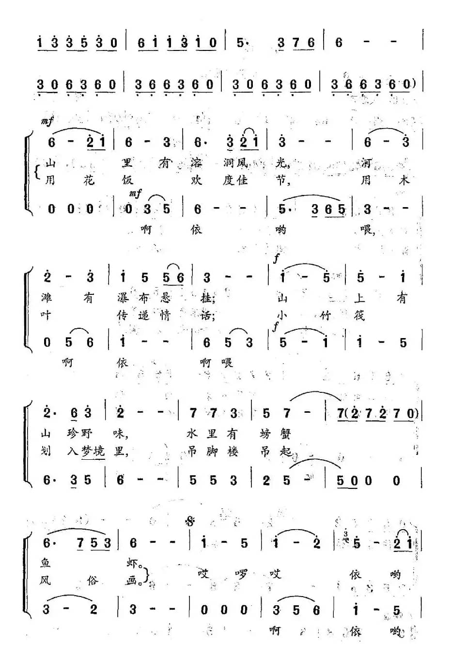 布衣人家（二重唱）