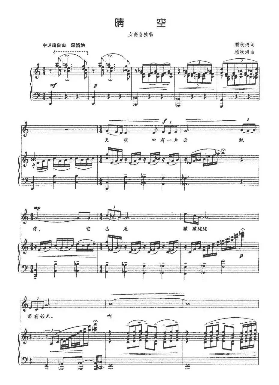 晴空（正谱）