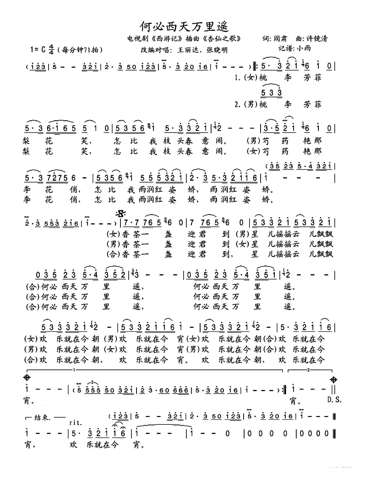 何必西天万里遥（杏仙之歌）