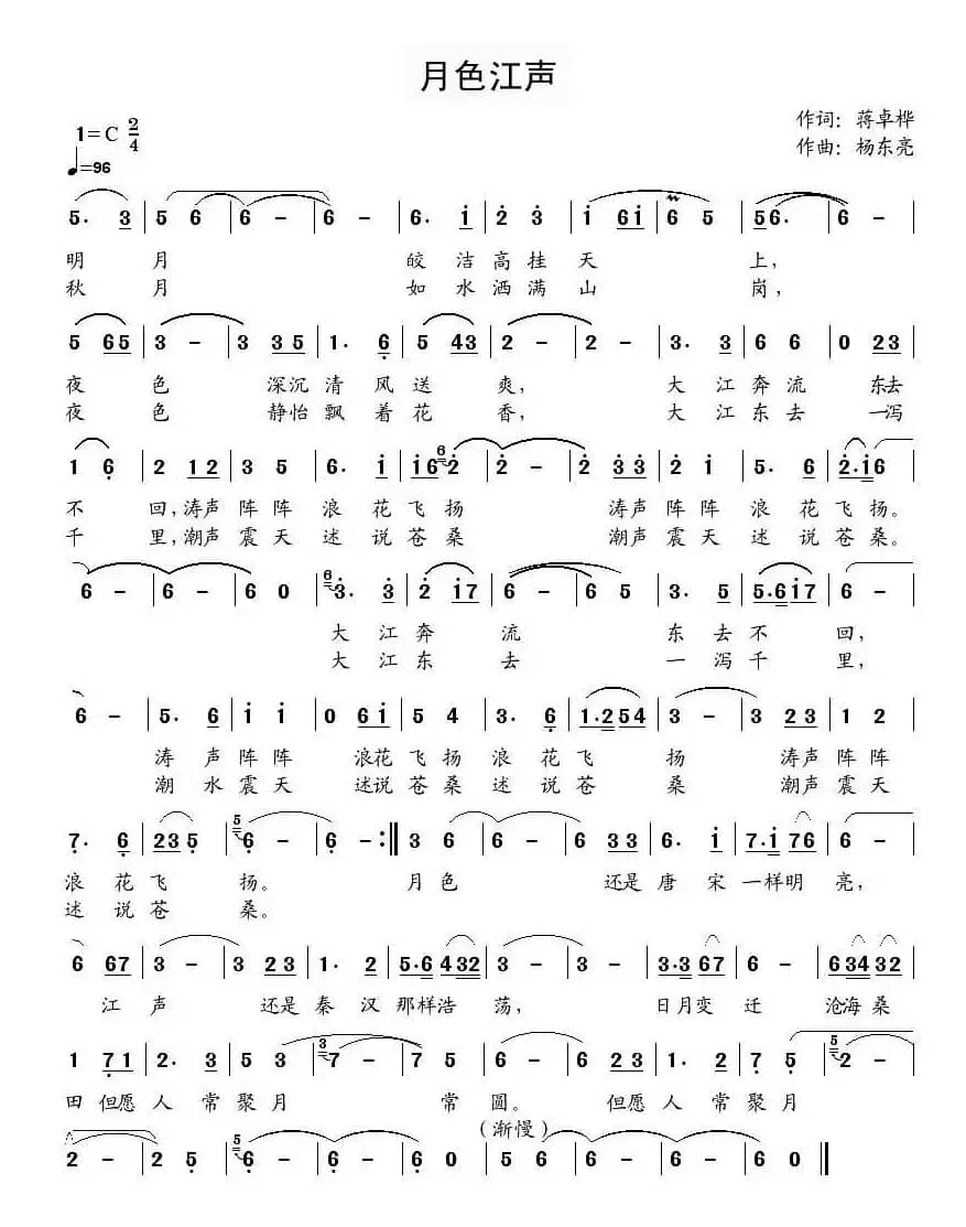 月色江声