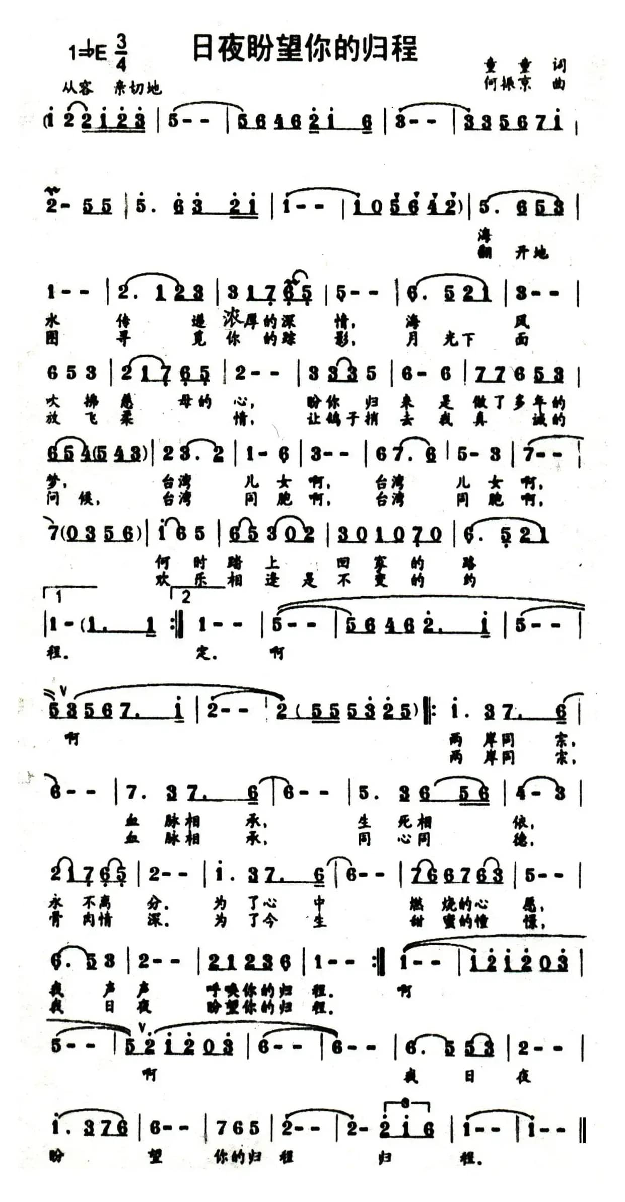 日夜盼望你的归程