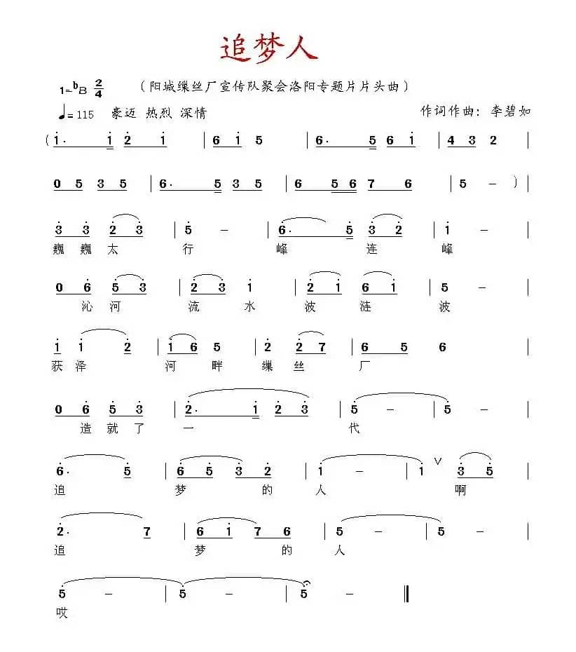 追梦人（又名：阳缫追梦人）