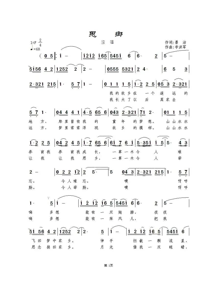 思乡（李洪军词 景治曲）